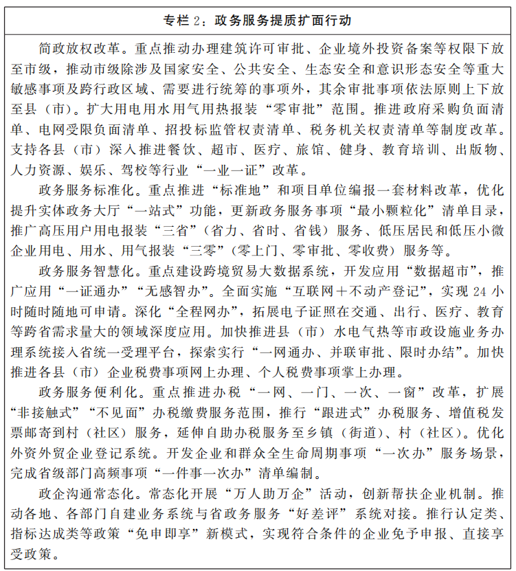 河南省人民政府关于印发河南省“十四五”营商环境和社会信用体系发展规划的通知 河南省人民政府关于印发河南省“十四五”营商环境和社会信用体系发展规划的通知