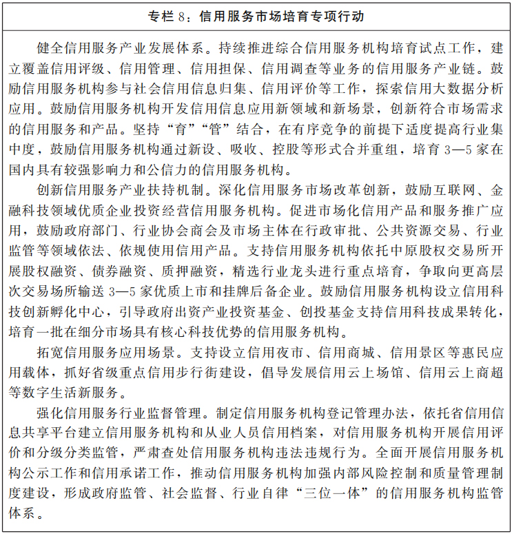 河南省人民政府关于印发河南省“十四五”营商环境和社会信用体系发展规划的通知 河南省人民政府关于印发河南省“十四五”营商环境和社会信用体系发展规划的通知